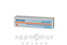 Вулнузан мазь 45г туба