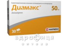 Диамакс капс 50мг №30