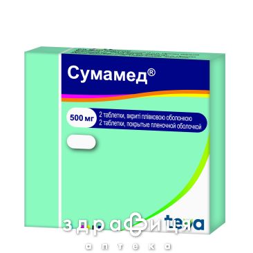 Сумамед табл. в/плiвк. обол. 500 мг №2 антибіотики