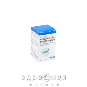 Бронхалис-Хеель таб №50 отхаркивающие средства, сиропы, таблетки
