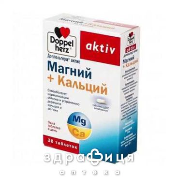 Доппельгерц актив магний+кальций таб №30