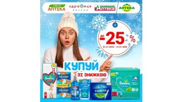Знижки на засоби гігієни до 40%