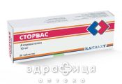 Сторвас таблетки п/о 10мг №30 препараты для снижения холестерина