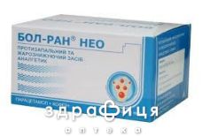 Бол-ран нео таблетки №100