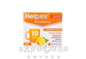 Хелпекс антиколд чай саше 4г лимон №10 чай от простуды в порошке