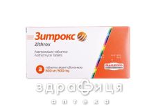 Зитрокс табл. в/о 500 мг №3 антибіотики