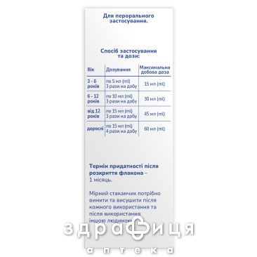 ТУСПАН СИРОП 1,5МГ/МЛ 100МЛ - 3