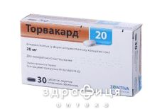 Торвакард 20 табл. в/о 20 мг №30 препарати для зниження холестерину