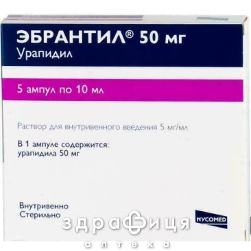 Эбрантил раствор д/ин 5мг/мл 10мл №5 таблетки от давления