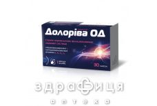 Долорива од капс №30