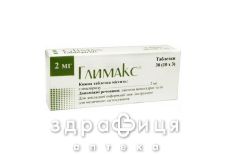 Глимакс таб 2мг №30