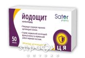 Sator pharma Йодощит таб 200мкг №50 Микроэлементы и минералы
