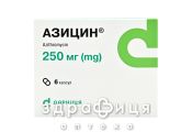 Азицин капс. 025 г контурн. чарунк. уп. №6 антибіотики