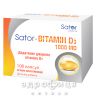 ВІТАМІН D3 SATOR PHARMA КАПС 1000МО №108 вітамін Д (D)