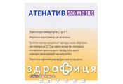Атенатив 500мо пор д/р-ну д/ін розчин 10мл №1 від тромбозу