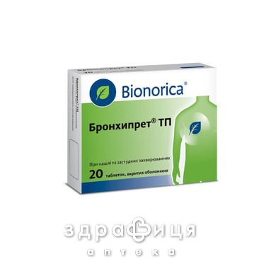Бронхипрет тп таблетки в/о №20 - 2