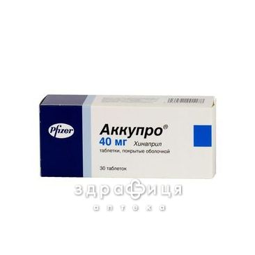 Аккупро табл. в/плiвк. обол. 40 мг №28 - таблетки від підвищеного тиску (гіпертонії)