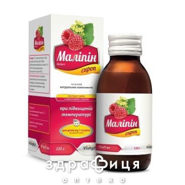 Малiпiн сироп 97мг/5мл 125г таблетки від кашлю сиропи