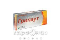 Грипаут таблетки №10
