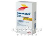 Тахокомб пластина 4,8х4,8х0,5 см №2 противотромбозные 