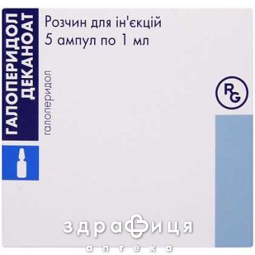 Галоперидол деканоат розчин д/iн. 50 мг амп. 1 мл №5 заспокійливі таблетки