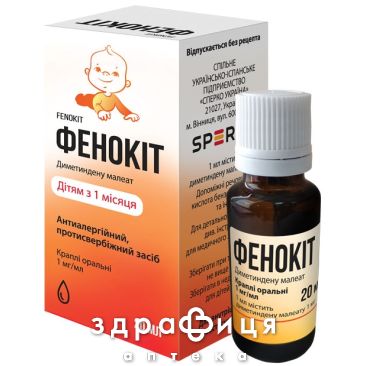 Фенокит кап орал 1мг/мл 20мл лекарство от аллергии