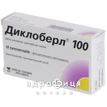 Диклоберл 100 суп. 100 мг №10 нестероїдний протизапальний препарат