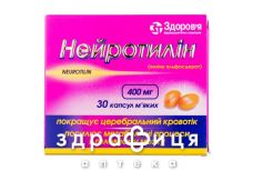 Нейротилiн капс 400мг №30