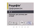 РОЦЕФiН пор д/п iн р-ну 1г фл №1 антибіотики