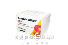 Метформiн сандоз таб в/о 850мг №120