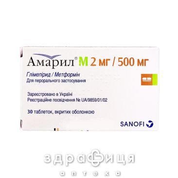 Амарил М ср таб п/о 2мг/500мг №30 препарат от диабета