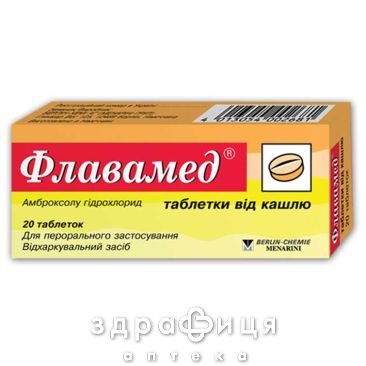 ФЛАВАМЕД ТАБ ОТ КАШЛЯ 30МГ №20 | лекарства от простуды