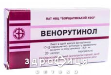 Венорутинол капс. 300 мг блiстер в пачцi №20