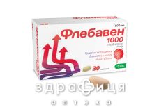 Флебавен 1000 таб в/о 1000мг №30