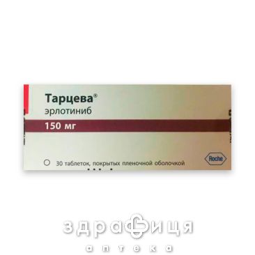 Тарцева таблетки в/о 150мг №30 Протипухлинний препарати
