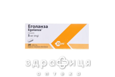 Еголанза таб в/о 5мг №28