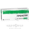 Пренелия таб 8мг №30 таблетки от давления