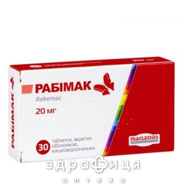 Рабимак таб п/о 20мг №30 таблетки от гастрита