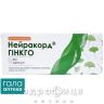 Нейракорд гинкго капс №60 таблетки для памяти