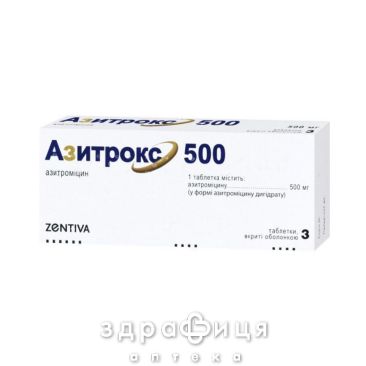 АЗИТРОКС 500 таб в/о 500мг №3 антибіотики