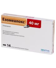 ЭЗОМЕАЛОКС ЭЗОМЕАЛОКС