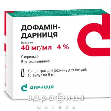 Дофамин-Дарница д/ин 40мг/мл 5мл №10