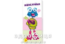 Книга знайди та сбери монстрики (рос)