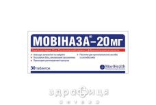 Мовиназа-20 таб п/о 20мг №30 нестероидный противовоспалительный препарат