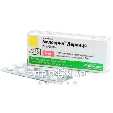 Амлоприл-дарниця таб 5мг №20 - таблетки від підвищеного тиску (гіпертонії)