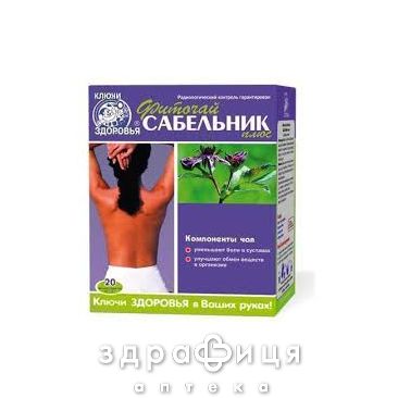 Фiточай &quot;ключi здоров'я&quot; № 42 1,5 г пакетик &quot;фiто сабельник плюс&quot; №20