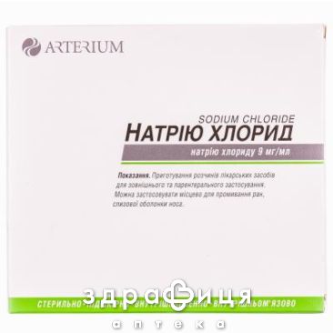 НАТРИЯ ХЛОРИД Д/ИН 9МГ/МЛ 10МЛ №10 /N/ | препарат кровезаменитель