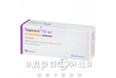 Тирозол таб п/о 10мг №50