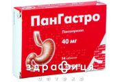 Пангастро таблетки гастрорез 40мг №14 таблетки від гастриту