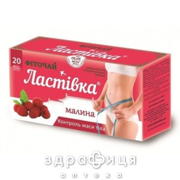 Фiточай ластiвка малина 1,5г №20